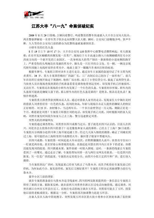 【命案实录】江苏大丰“八一九”命案侦破纪实