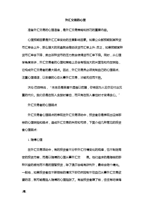 外汇投资分析与技巧演示课件.docx