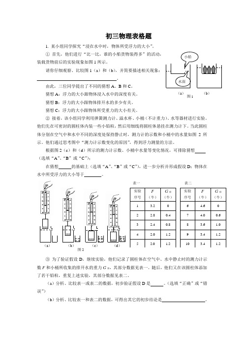 初三物理表格题