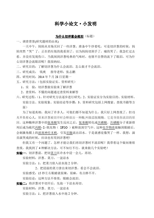 一年级科学小论文《洋葱》师生共同完成--张志鹏