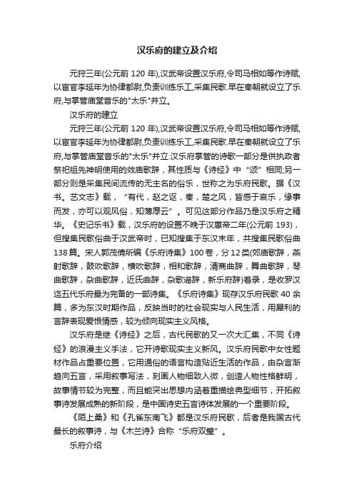 汉乐府的建立及介绍