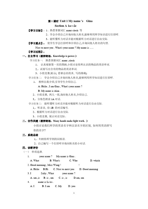 七年级英语上册全册导学案教案 