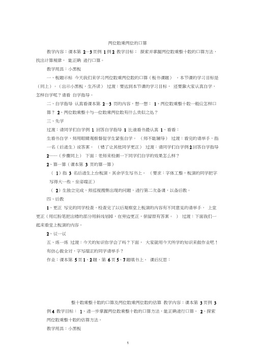 三年级下数学教案(全册)有效课堂教学