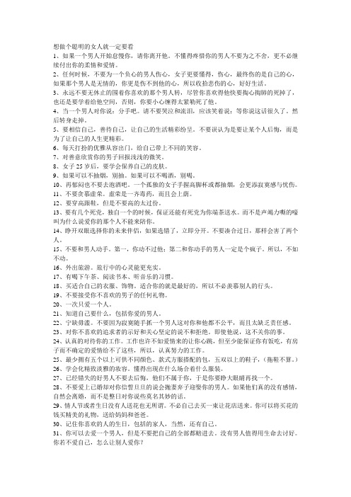 想做个聪明的女人就一定要看