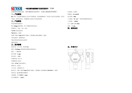 一氧化碳传感器(RS485输出)