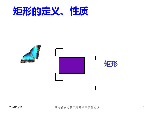 湘教版八下3.3《矩形》ppt课件之一