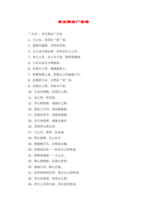 养生粥坊广告语