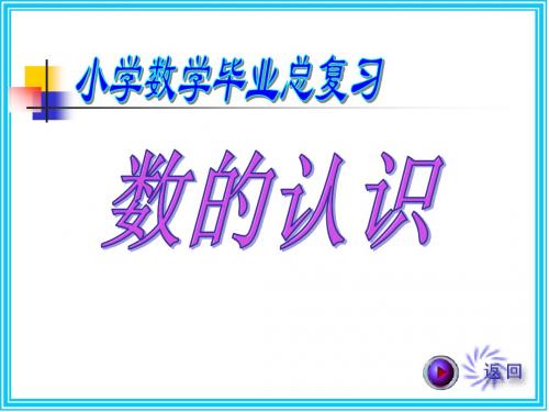 数的认识(因数与倍数)