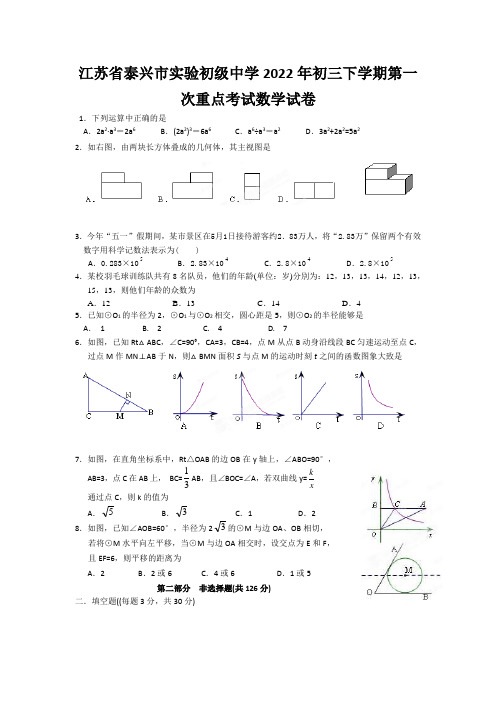 江苏省泰兴市实验初级中学2022年初三下学期第一次重点考试数学试卷