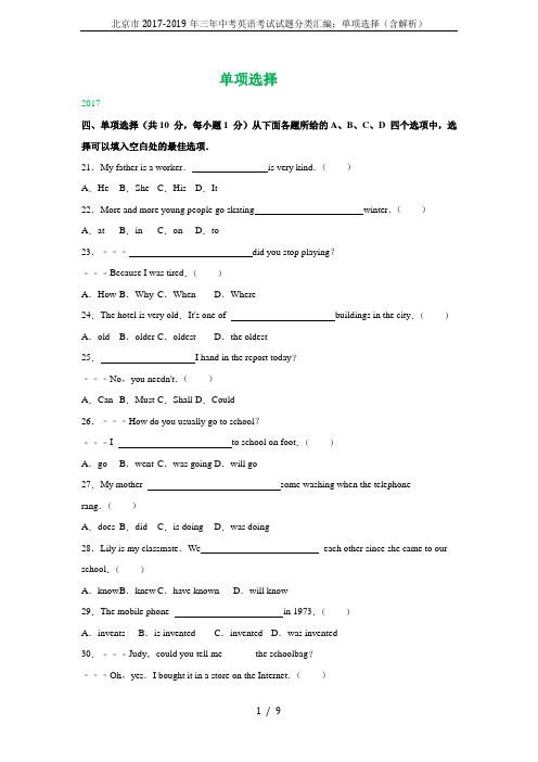 北京市2017-2019年三年中考英语考试试题分类汇编：单项选择(含解析)