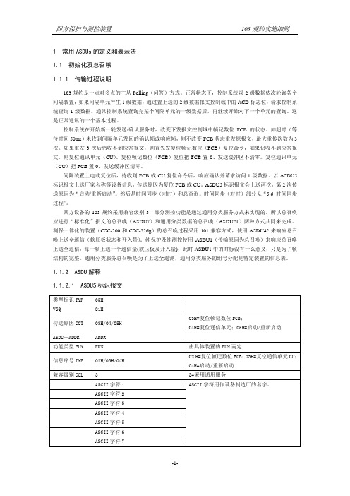 四方103规约学习速查_细则中摘录