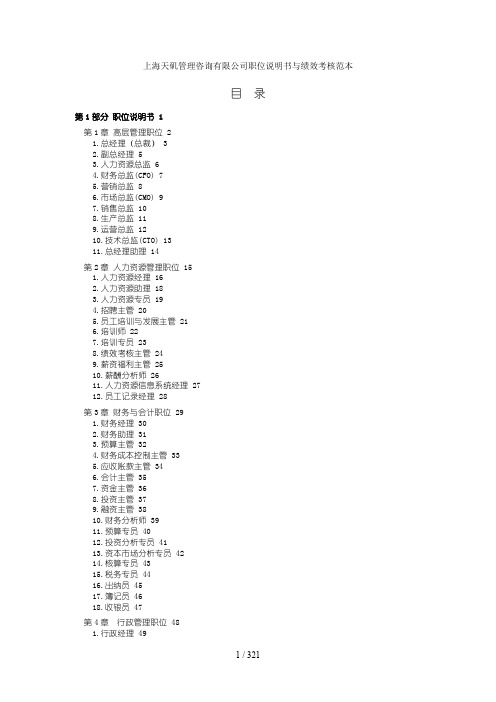 上海公司职位说明书与绩效考核