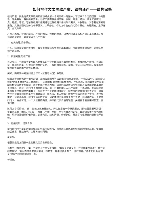 如何写作文之思维严密，结构谨严——结构完整