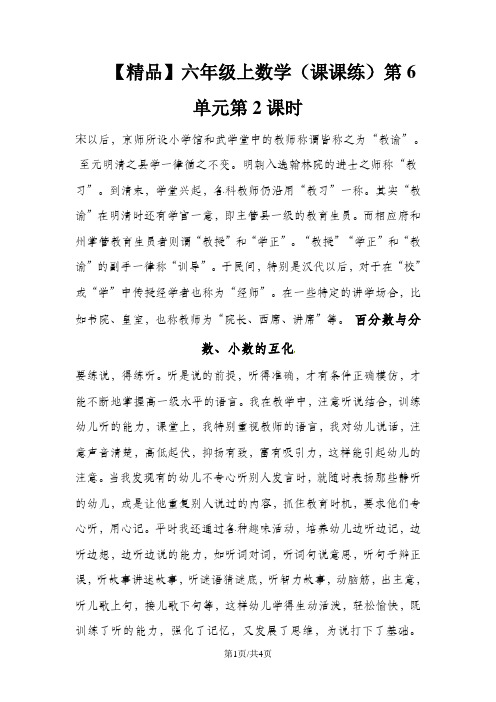 六年级上册数学同步练习及解析6.2百分数与分数、小数的互化_苏教版