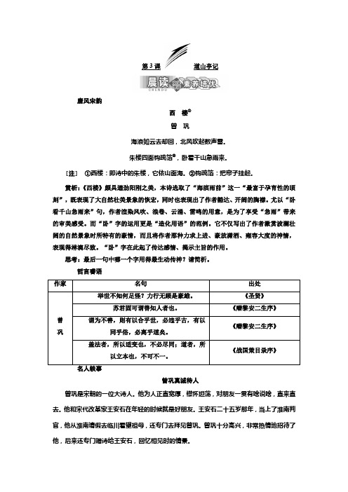 高二语文粤教版选修唐宋散文选读讲义：第一单元 第3课 道山亭记 Word版含解析