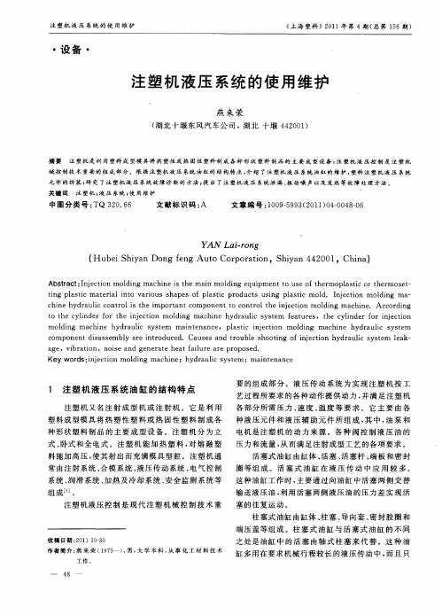 注塑机液压系统的使用维护