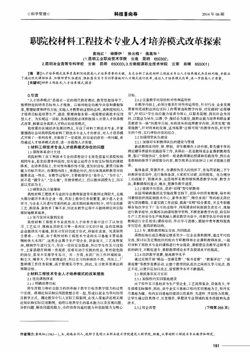 职院校材料工程技术专业人才培养模式改革探索