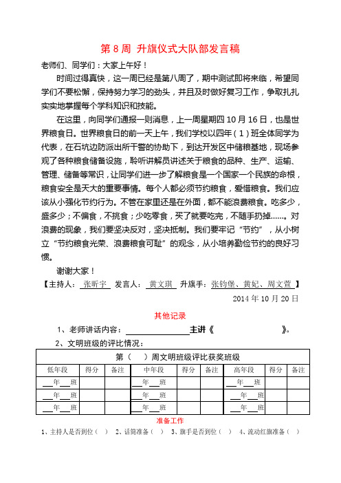 第(8)周国旗下讲话【黄文琪】