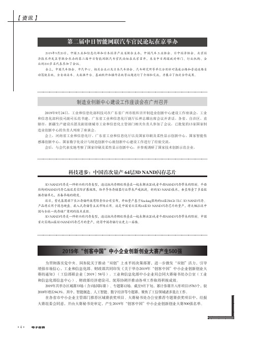 制造业创新中心建设工作座谈会在广州召开