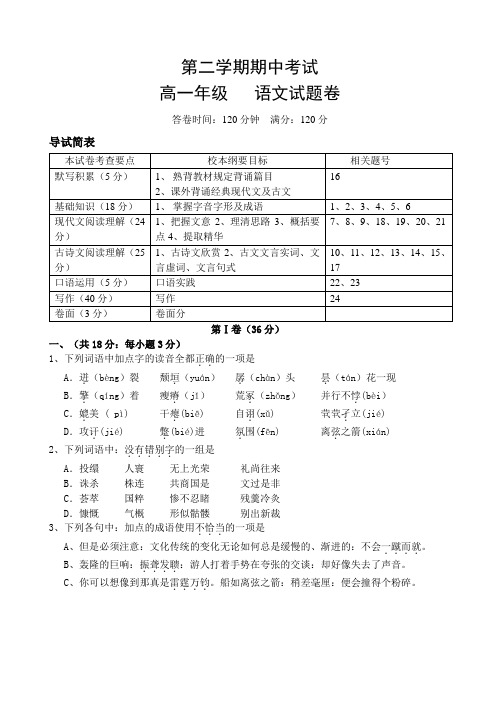 苏教版高一语文下期中试卷