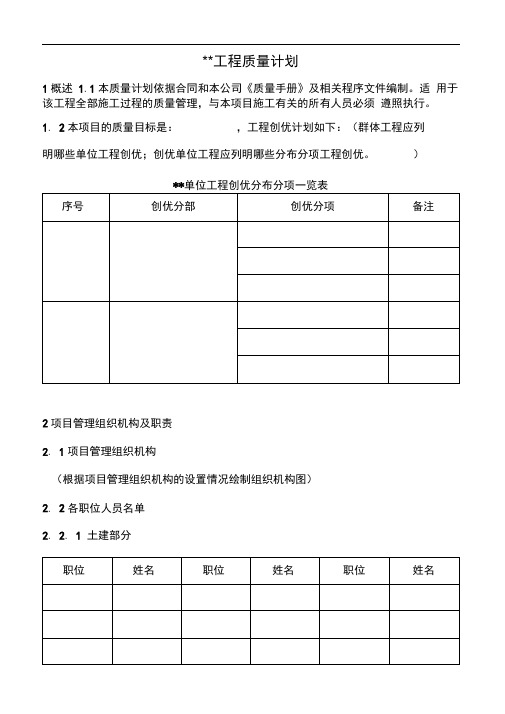 完整版工程质量计划范本