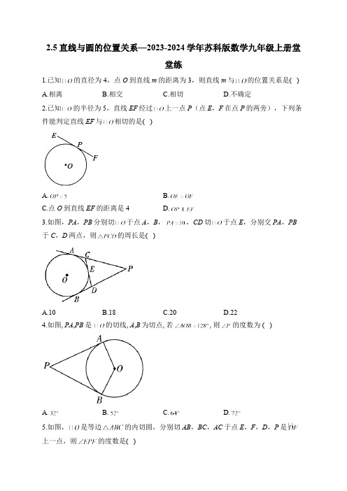 2.5 直线与圆的位置关系 苏科版数学九年级上册堂堂练(含答案)