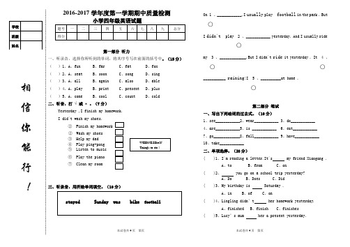 2016-2017学年度第一学期期中四年级英语期中质量检测