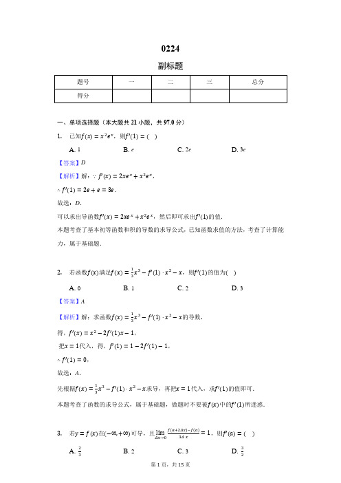 高中数学选修2-2、2-3试题精编答案