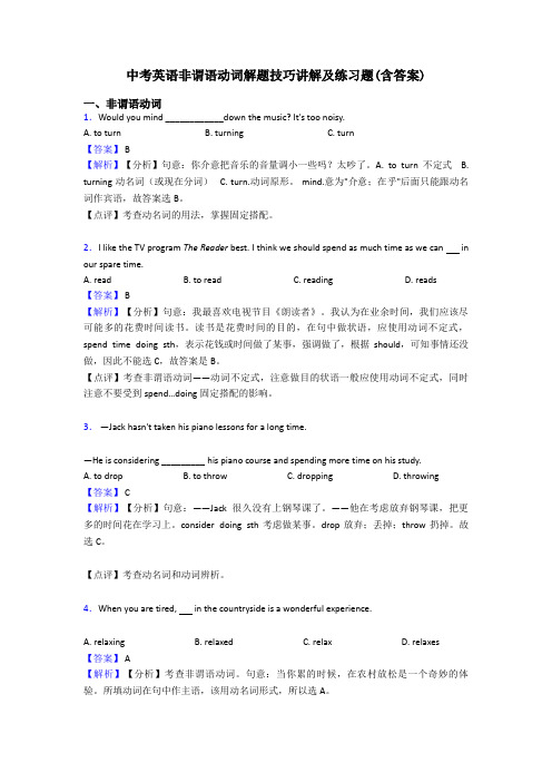 中考英语非谓语动词解题技巧讲解及练习题(含答案)