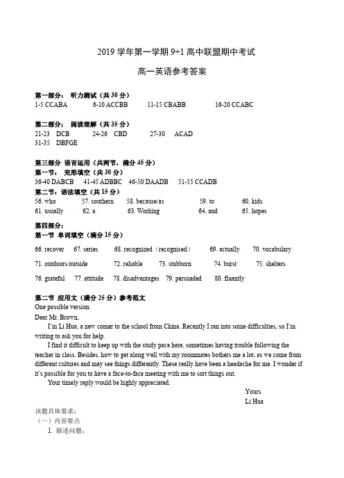 浙江省9+1高中联盟2019-2020学年高一上学期期中考试英语答案