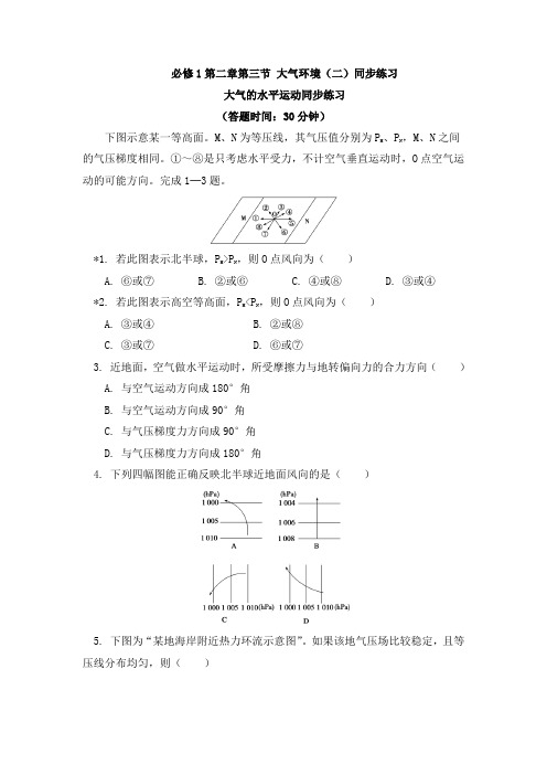 高中地理必修一2.3大气环境(二)同步练习-湘教版