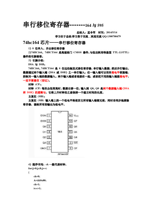 单片机总结2串行移位寄存器