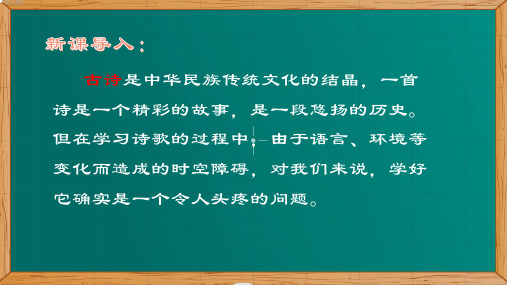 部编人教版小学三年级下册语文《学习古诗的五步法》教学课件