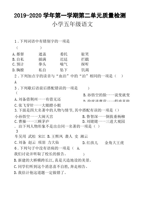 最新部编人教版小学语文五年级下册检测试题含答案及评分标准-副本