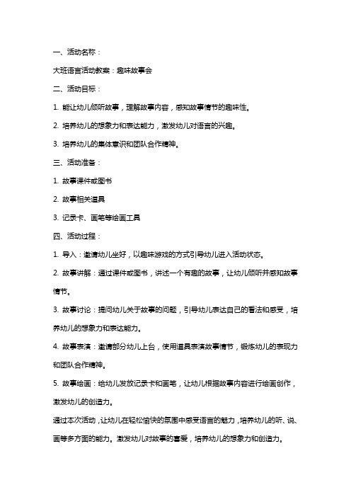 ABC教育大班语言活动教案