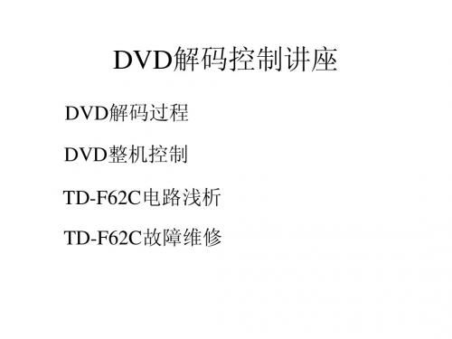 DVD解_板_料