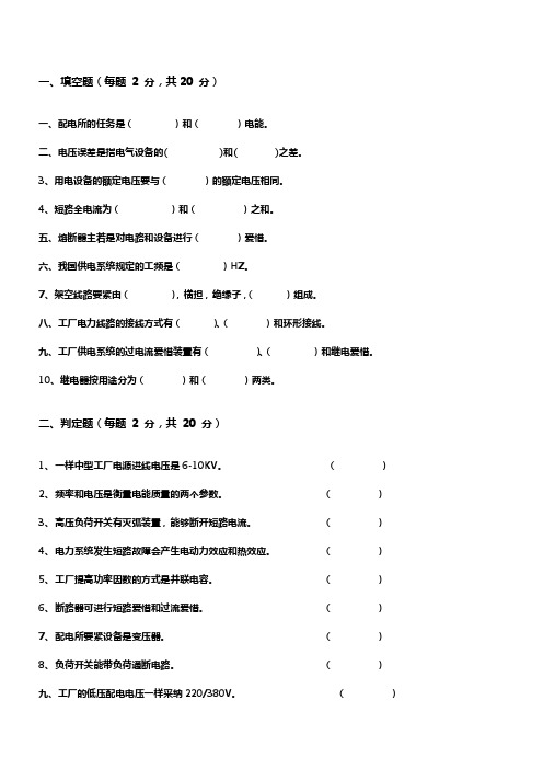 供配电技术试题和答案