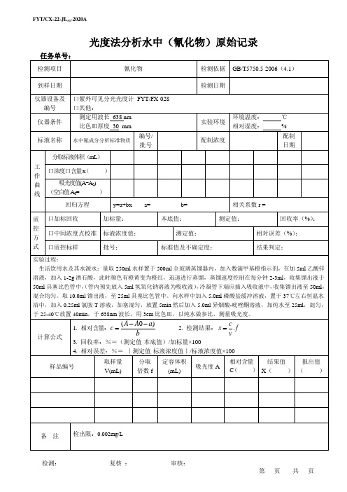 51 水质 氰化物5750