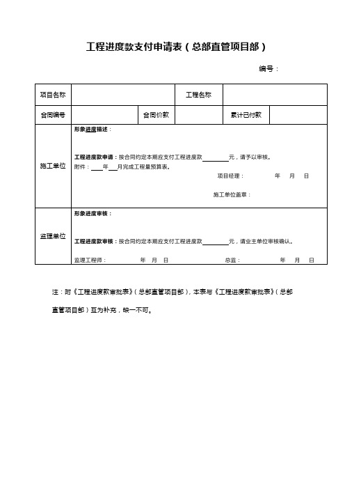 工程进度款审批表