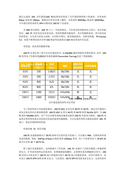 光纤通道16G FC介绍