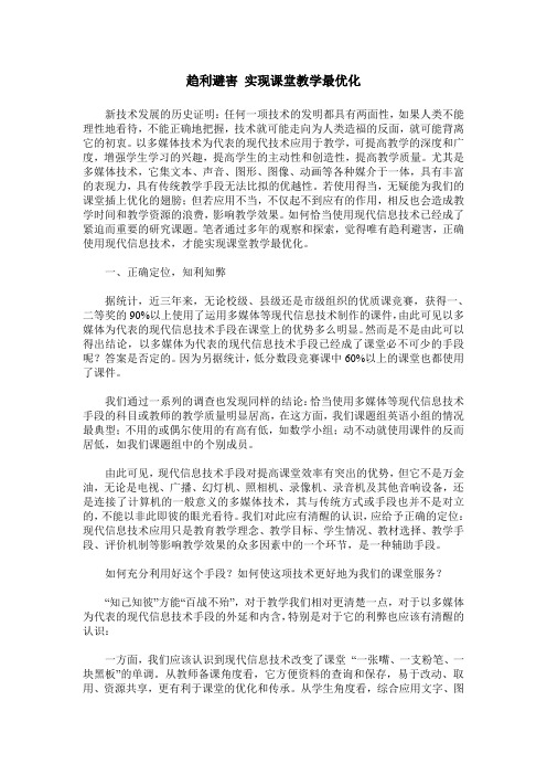 趋利避害 实现课堂教学最优化