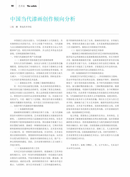 中国当代漆画创作倾向分析