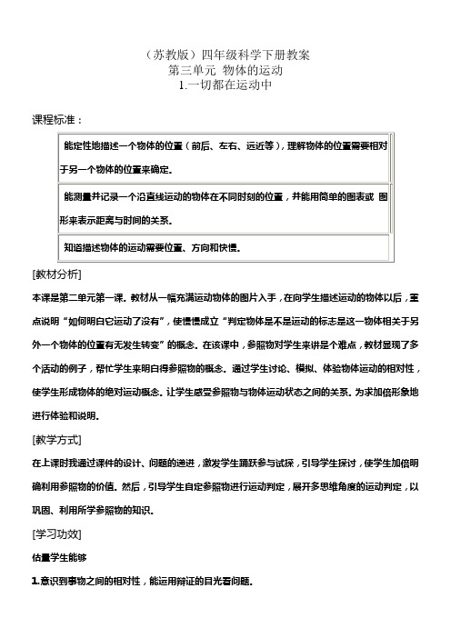 苏教版四年级科学下册教案一切都在运动中2