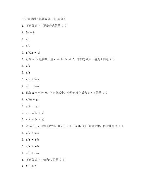 八年级数学分式培优试卷