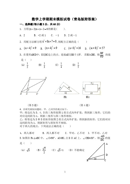 青岛版九年级数学期末测试题及答案