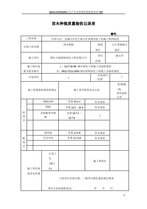 苗木种植质量验收记录表