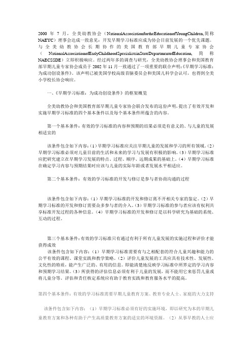 美国早期学习标准解读