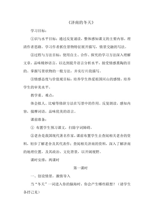 初中一年级语文上册第三单元12. 济南的冬天(老舍)第一课时课件