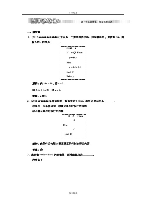 苏教版数学高一必修三 作业 1.3.3条件语句