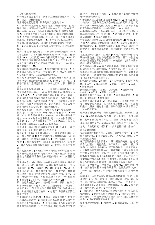 现代厨政管理练习题...doc